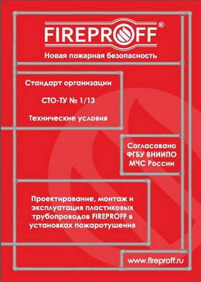 Технические  условия СТО-ТУ Поток